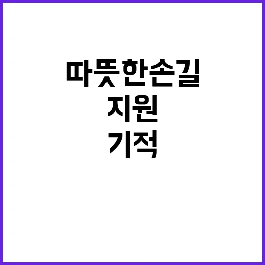 겨울철 지원 꼭 필…