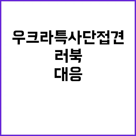 우크라 특사단 접견…