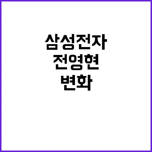 삼성전자 리더십 변…