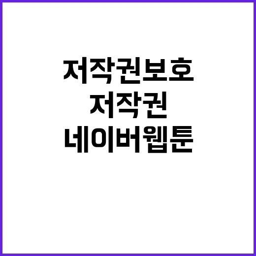 대한민국 저작권보호…