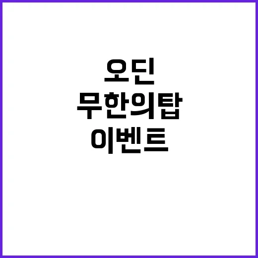 오딘 이벤트 무한의…