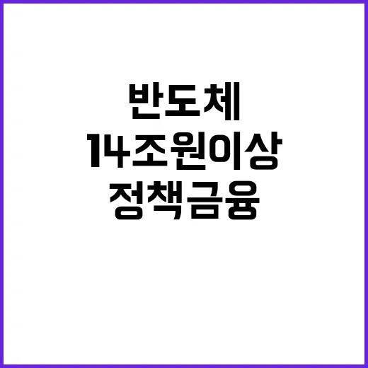 정부 반도체 위기 …