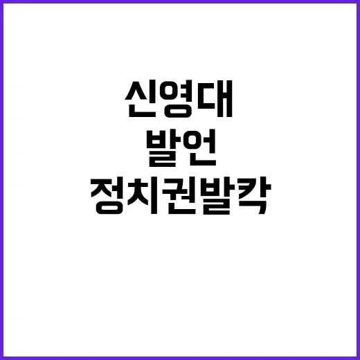 신영대 의원의 충격…