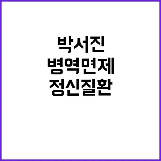 박서진 병역 면제 …