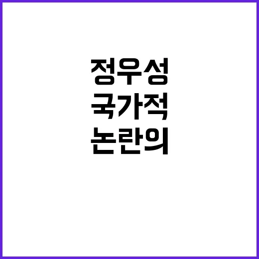 정우성 스캔들 국가…