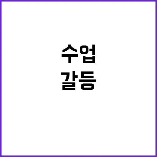 수업 거부 배신자 …