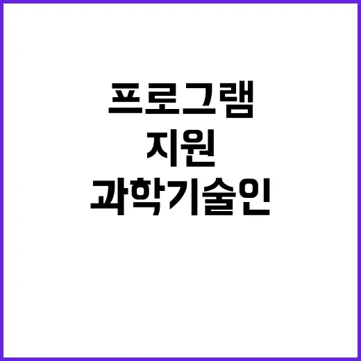 과학기술인 대상 맞…