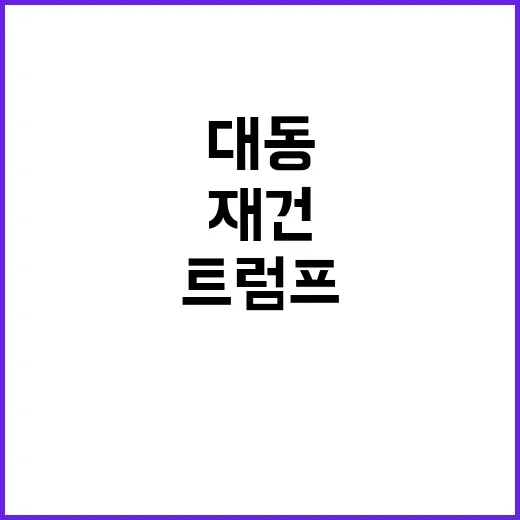 트럼프 이민자 정책…