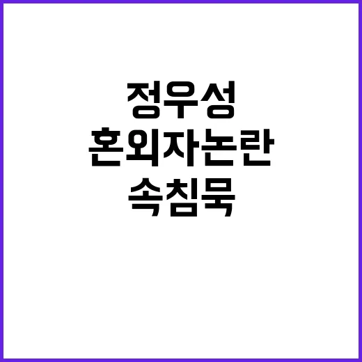 정우성 혼외자 논란…