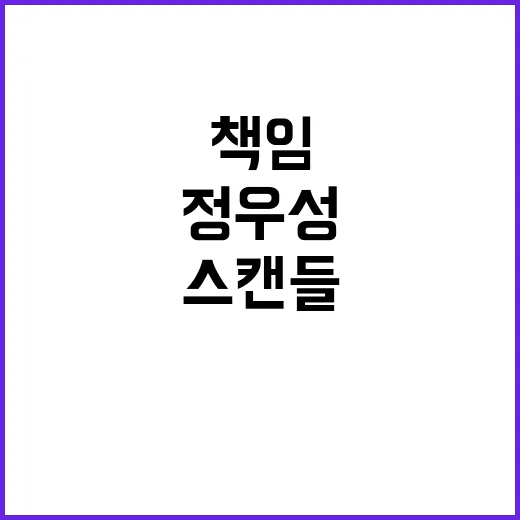 정우성 스캔들 아버…