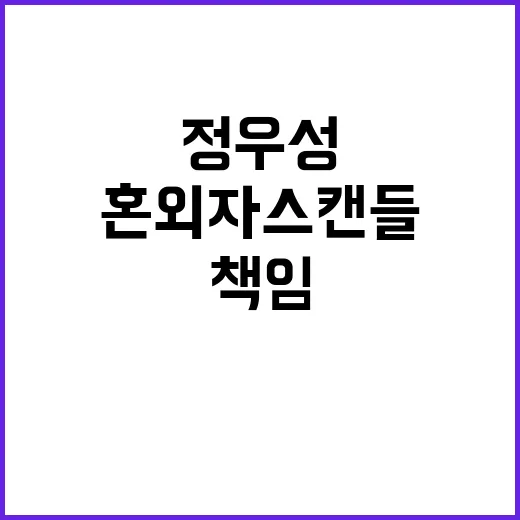 정우성 혼외자 스캔…