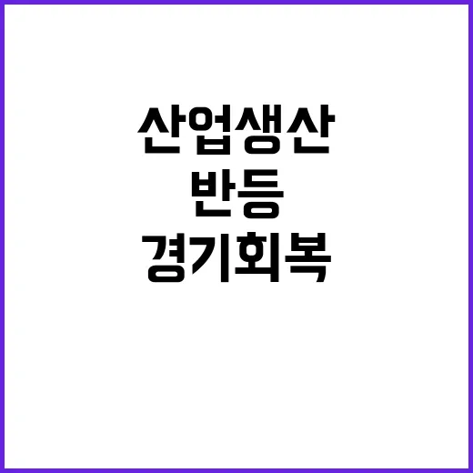 전산업 생산 예상 …