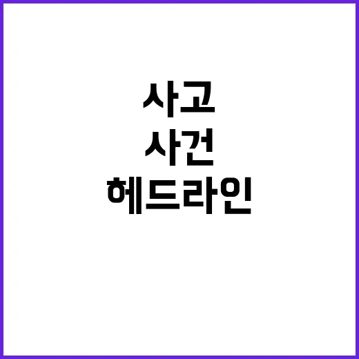 헤드라인 이시각 사…