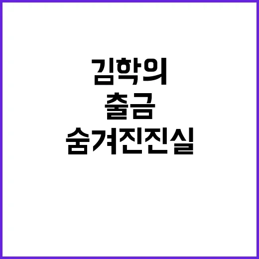 김학의 출금 법원 …