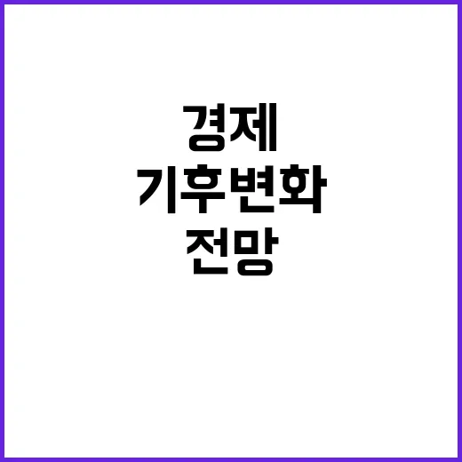 긴급속보 경제전망 …