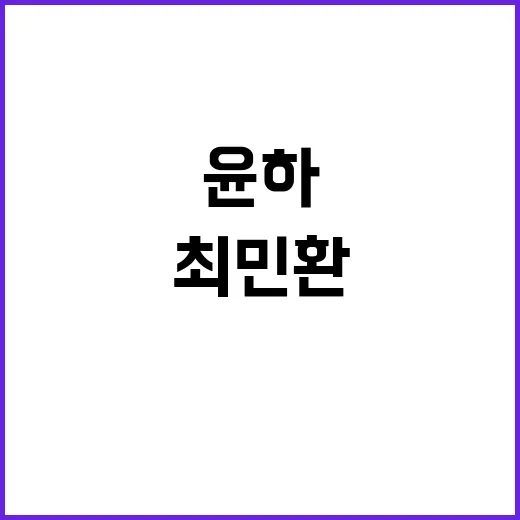 최민환 집 새 주인 윤하? 놀라운 연결!