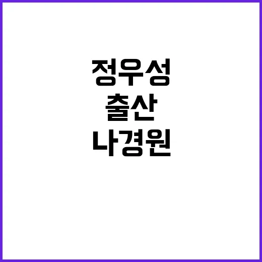 정우성 혼외 출산 …