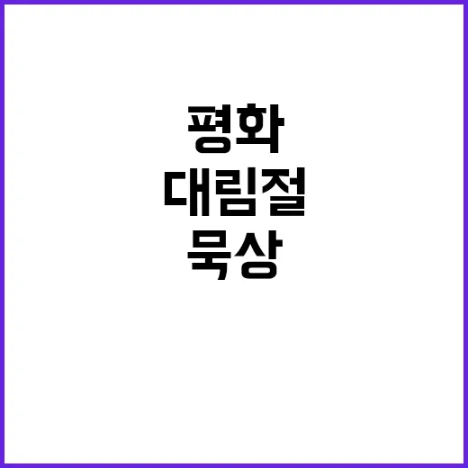 대림절 평화 기도와…