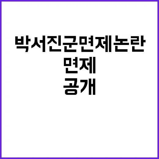 박서진 군 면제 논…