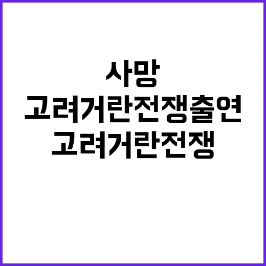 박민재 사망 고려거란전쟁 출연 배우의 마지막 여정!