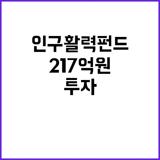 인구활력펀드 중기부…