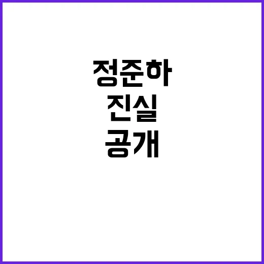 정준하 36억 아파트 경매! 충격 법적 진실 공개