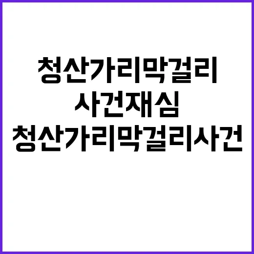 청산가리 막걸리 사…