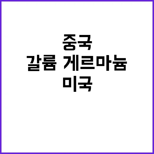 중국의 갈륨·게르마…