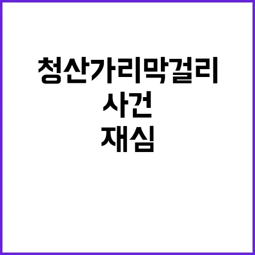 청산가리 막걸리 사…