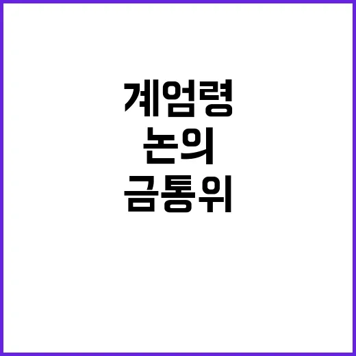 한은 임시 금통위 …