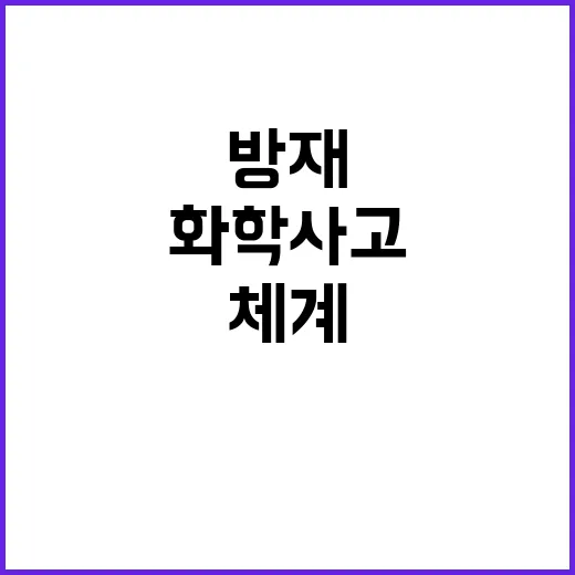 울산 산단 화학사고…