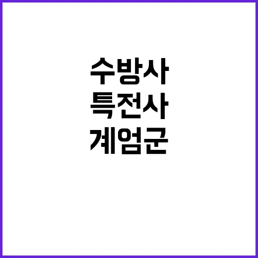 계엄군 정체 완전 …