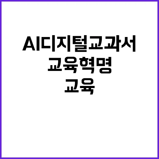 AI 디지털교과서 …