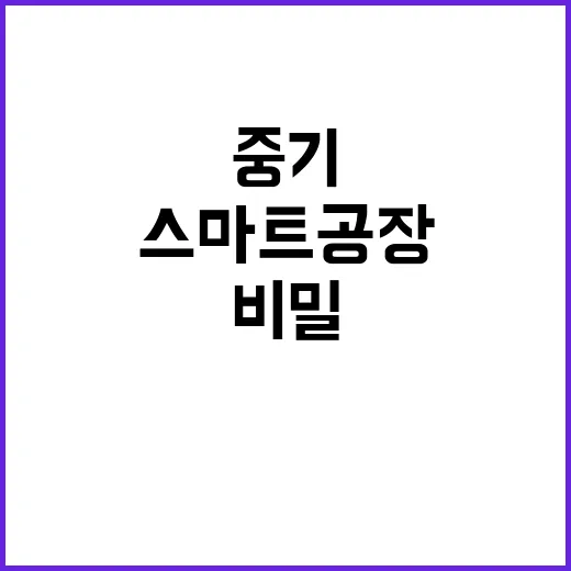 중기 협력 성공적인…