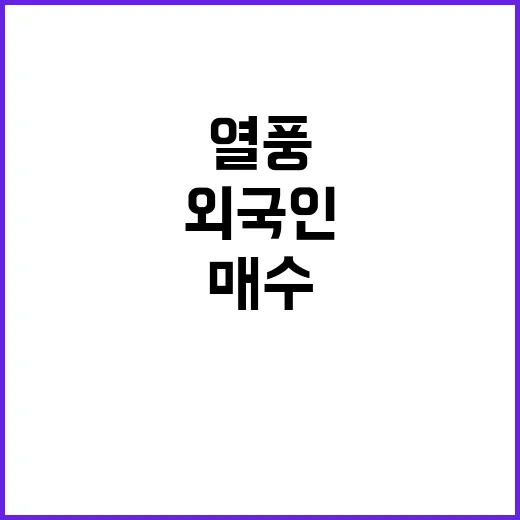 국고채 금리 폭등 …