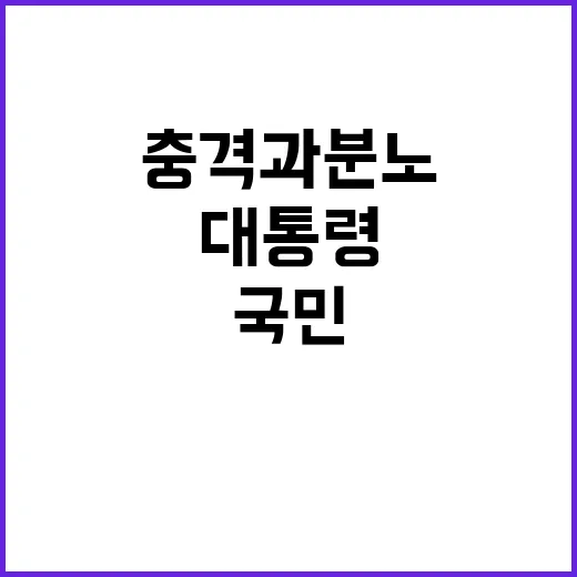 대통령 바보짓! 국…