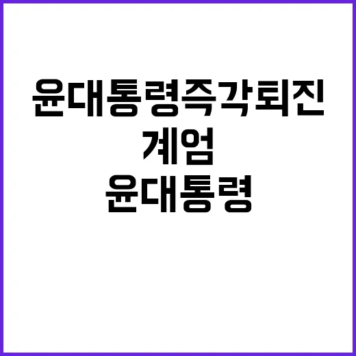 계엄 범죄 윤 대통…