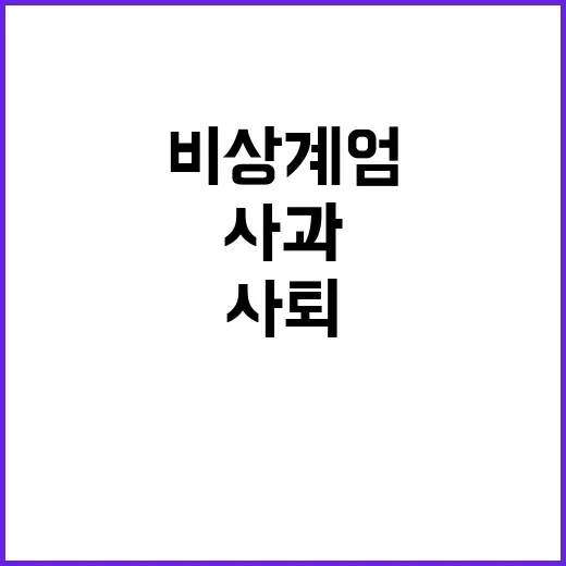 비상계엄 대통령 사…