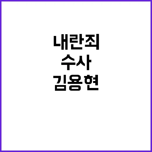 대통령 내란죄 수사…