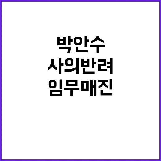 尹대통령 박안수 사…