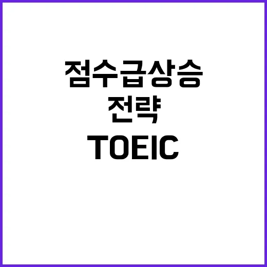 해커스 TOEIC …