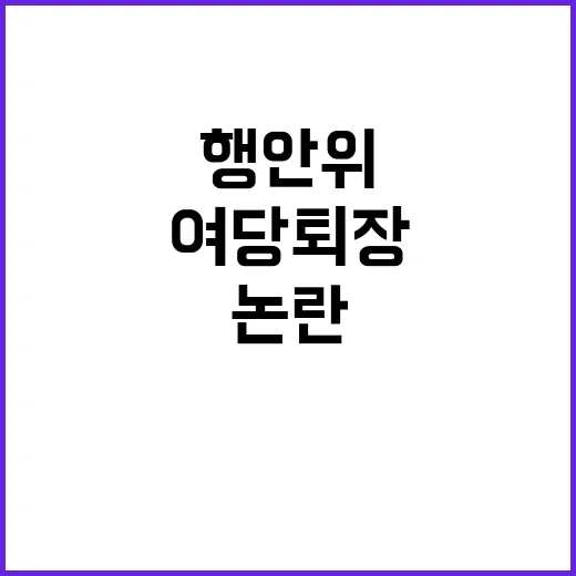 비상계엄 논란 여당…