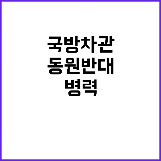 국방차관 발언 군병…