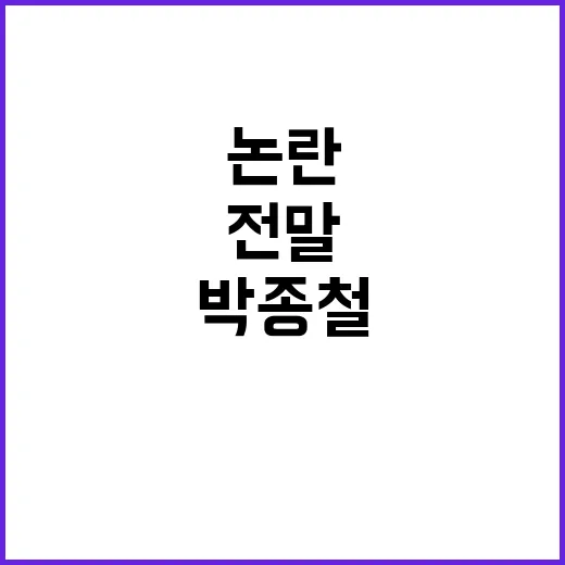 배우 사과 박종철 …