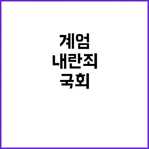 계엄사령관국회통제 …