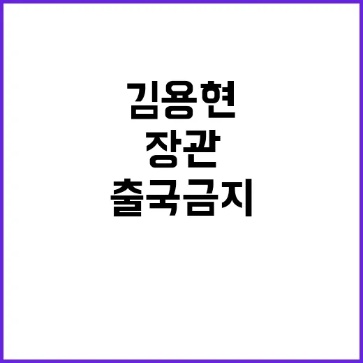 김용현 전 장관 출…