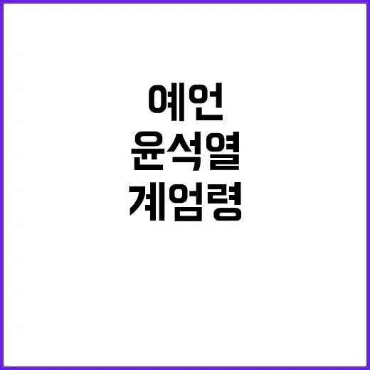 박지원 윤석열 계엄…