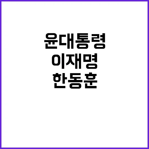 체포 작전 이재명 …