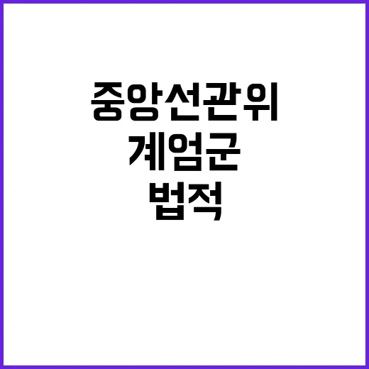 계엄군 점거 중앙선…