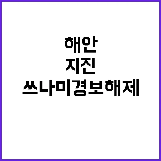 지진 캘리포니아 해…